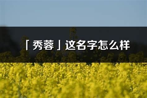 蓉名字意思|蓉的解释